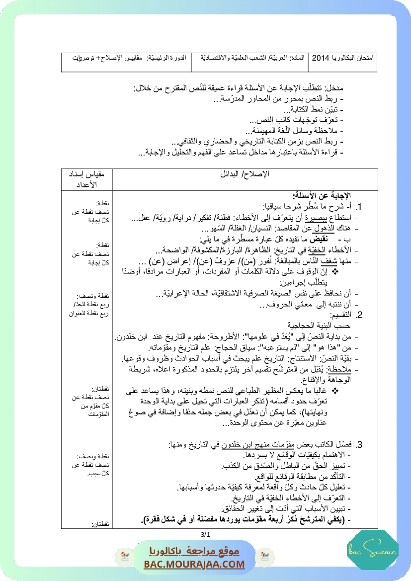 Corrigé principale arabe Bac 2014 – Section science
